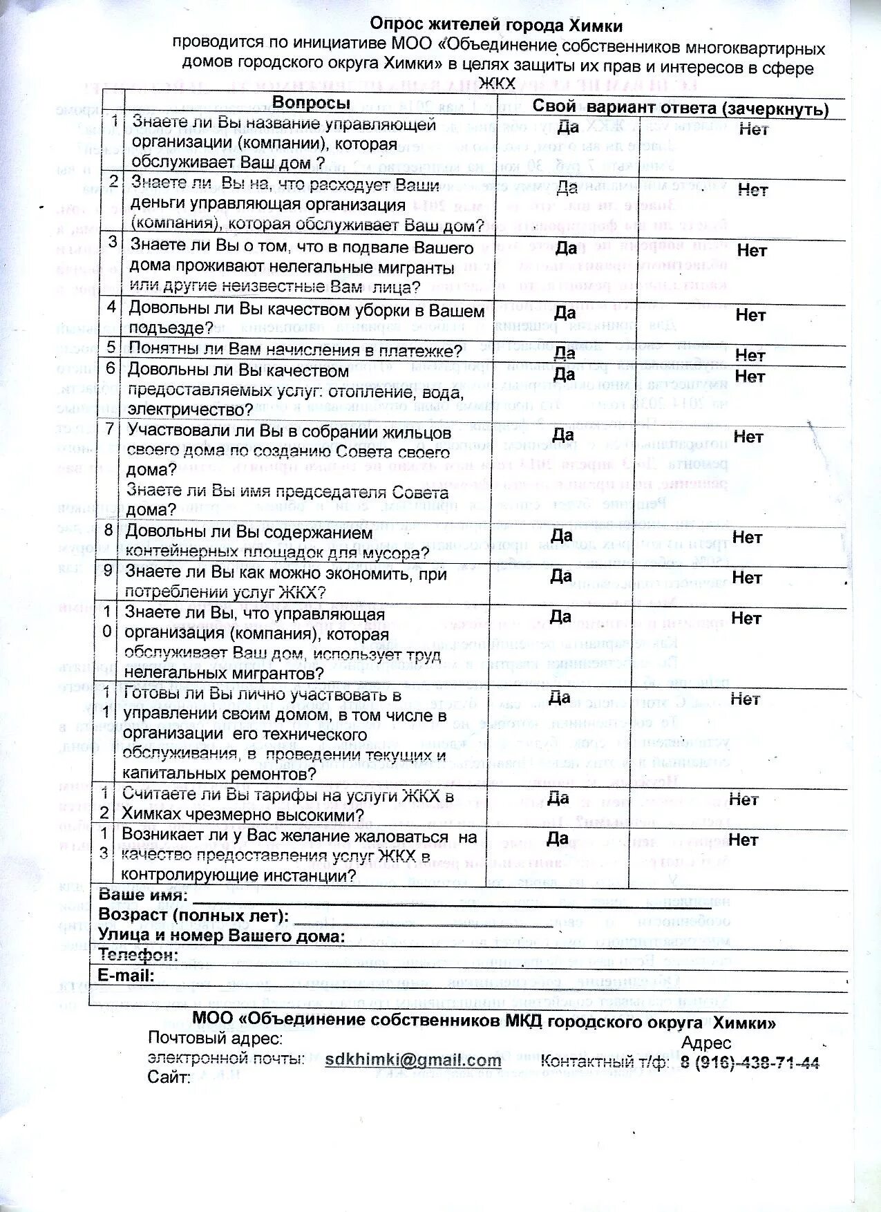 объединение собственников многоквартирного дома