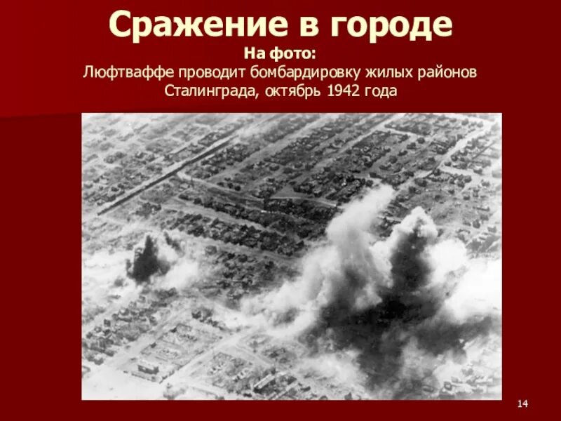 Сталинградская битва 23 августа 1942 бомбардировка. Бомбардировки берлина в 1941 году. 23 августа бомбежка сталинграда. Вторая мировая война бомбардировка. Бомбежка с самолета.