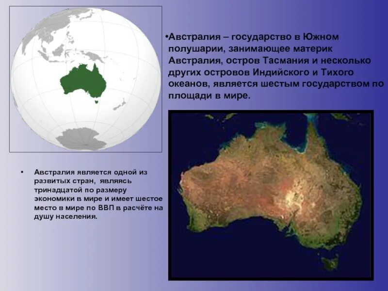 Австралия является крупным производителем. Южное полушарие Австралия. Австралия государство в Южном полушарии. Австралия место по площади. Какое место в мире занимает Австралия по площади.