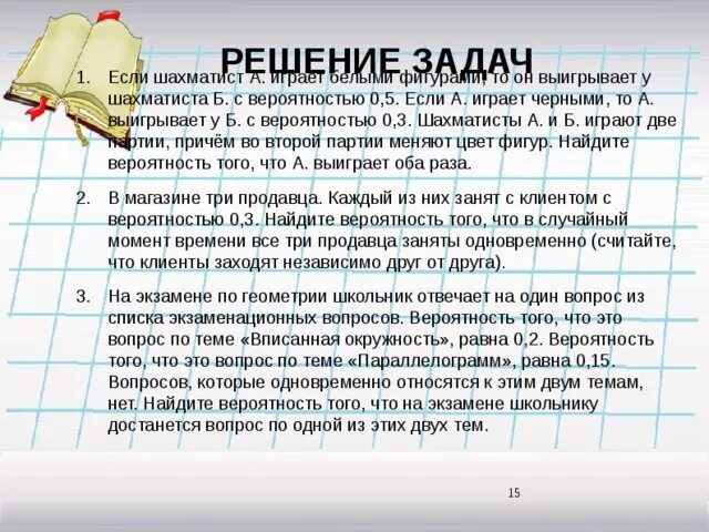 Шахматист выигрывает белыми с вероятностью. Задача на вероятность про шахматистов. теория вероятности шахматисты. если шахматист а играет белыми фигурами то он выигрывает 0.5. если шахматист а играет белыми фигурами то он выигрывает у шахматиста.