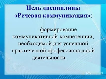 Дисциплина речи