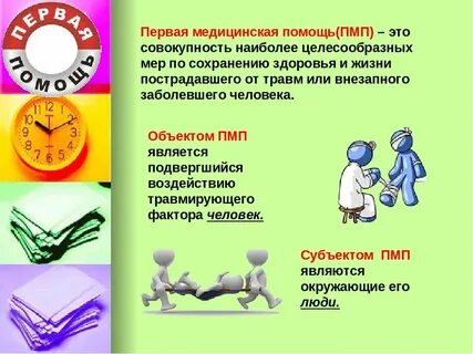 Первая помощь ее цели