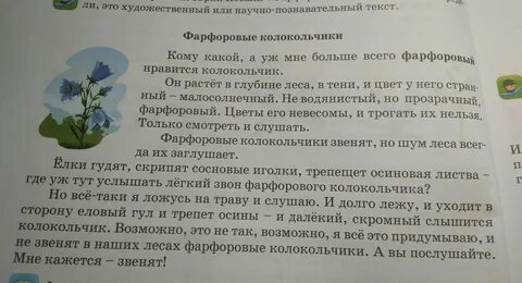Художественный и научно познавательный текст 2 класс