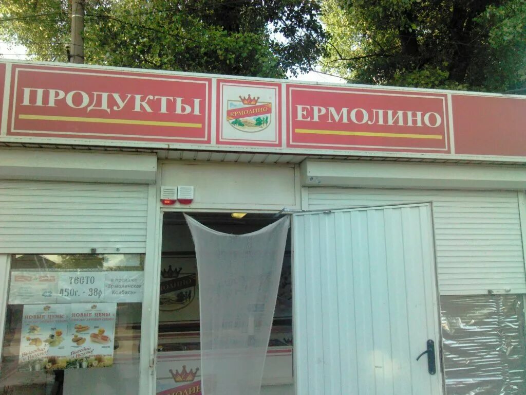 продукты ермолино магазины. продукты ермолино на карте. метро кузьминки магазин ермолино. продукция магазина ермолино. торговая сеть ермолино.