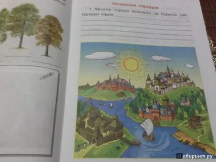 Окружающий мир 2 тетрадь саплина
