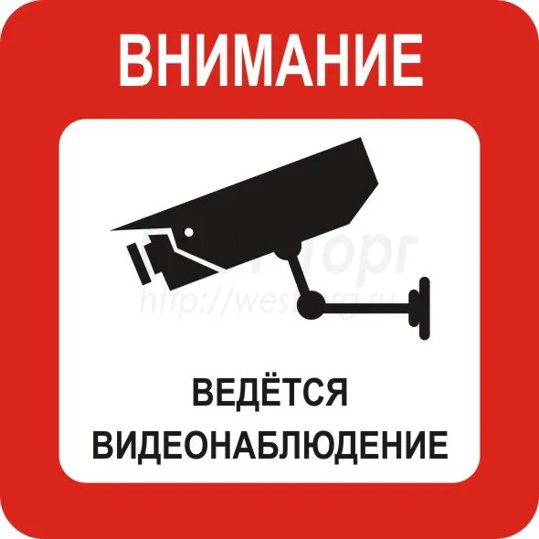 Ведется сбор информации. Табличка &quot;видеонаблюдение&quot;. на территории ведется видеонаблюдение. наклейка видеонаблюдение. на территории ведется видеонаблюдение табличка.