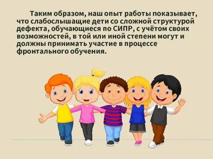 Обучение детей со сложными дефектами