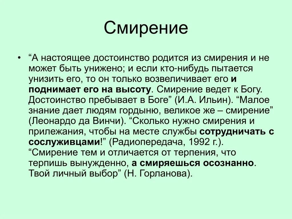 Смиренно значение