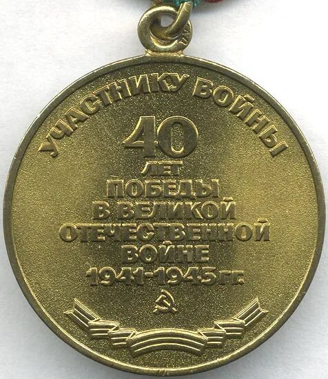 75 лет Победы в Великой Отечественной войне 1941-1945 гг
