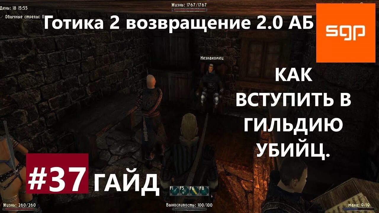 Gothic 2 new balance. 0 альтернативный баланс квесты гильдии убийц. 0 альтернативный баланс квесты гильдии убийц. Гильдия убийц готика. 0 аб альтернативный баланс - релиз 22.