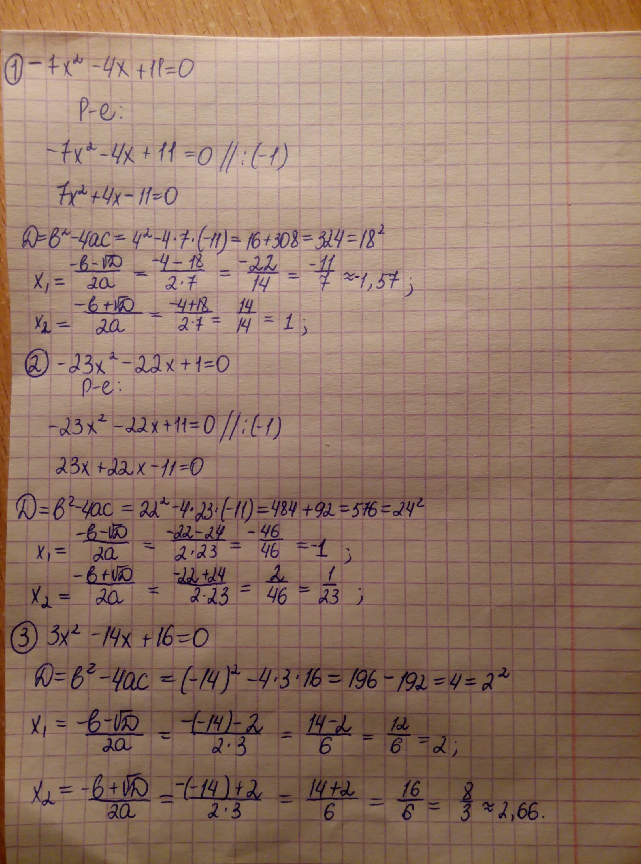 • 14 – (2 + 3х – х2) = х2 + 4х -9,. 3х2-14х+16=0. Х^4+4х^3-16х-16=0. Х2-3х+11=0. Х 4х 11 х 7