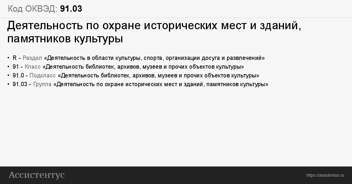 Оквэд развлечения. ОКВЭД 91. ОКВЭД 10.91. 91.0 ОКВЭД. 10.91.1 ОКВЭД расшифровка.