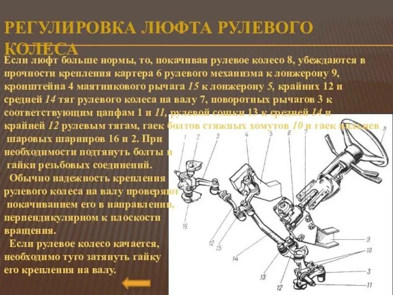 Максимальный люфт автобуса. Люфт рулевого управления автомобиля. Регулировка свободного хода рулевого колеса. Колесо рулевого управления т 150. Неисправности свободного хода рулевого колеса КАМАЗ.