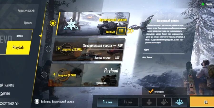 Как играть 1 на 1 в мобайл. PUBG режимы игры. Режимы PUBG mobile. Какие режимы есть в ПАБГ мобайл. Набор классической графики ПАБГ мобайл что это.