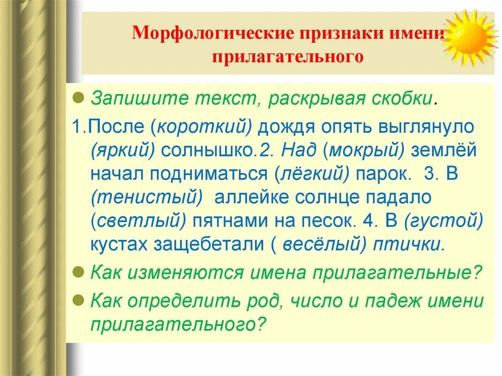 Запишите прилагательное. Повторение прилагательного 5 класс презентация. Признаки имени прилагательного. Прилагательное 6 класс повторение изученного. Повторение о прилагательном в 5 классе.