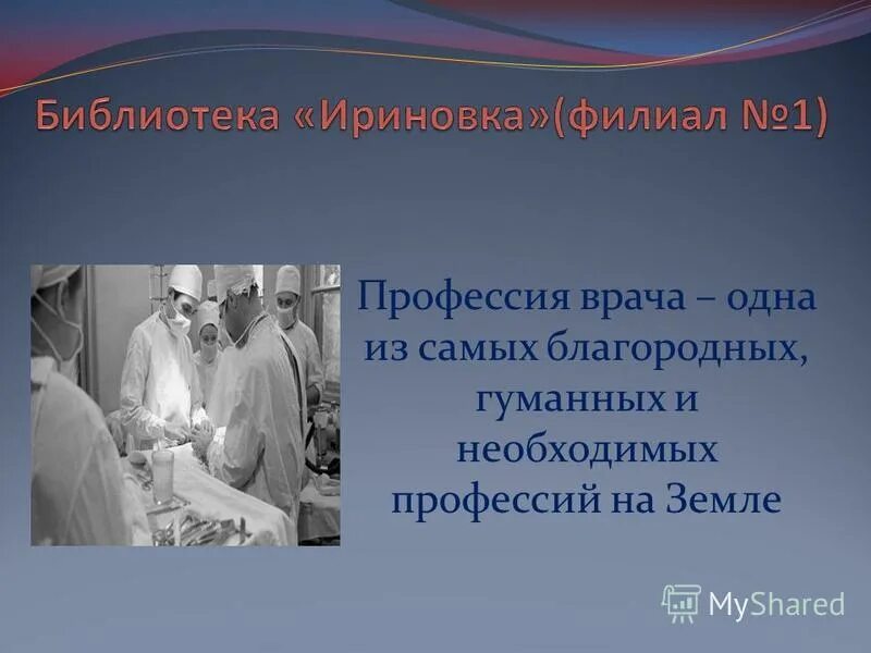 10 профессий врачей