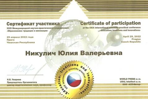 Участие в международной научно практической