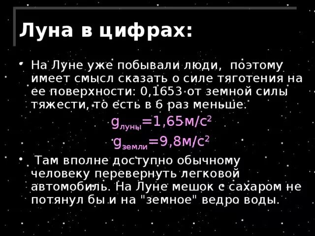 Сила свободного падения луны. Сила тяжести на Луне. Гравитация на Луне. Сила притяжения на Луне. Гравитационное Притяжение Луны.