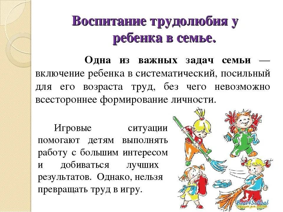 С какого возраста воспитываю. Воспитание трудолюбия у дошкольников. Трудовое воспитание младших школьников в семье. Воспитание трудолюбия в семье. Трудовое воспитание детей дошкольного возраста в семье.