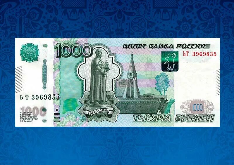 Купюра 1000 рублей. Банкнота 1000 рублей. Тысячная купюра. Купюра 1 тысяча. Тысячерублевая купюра