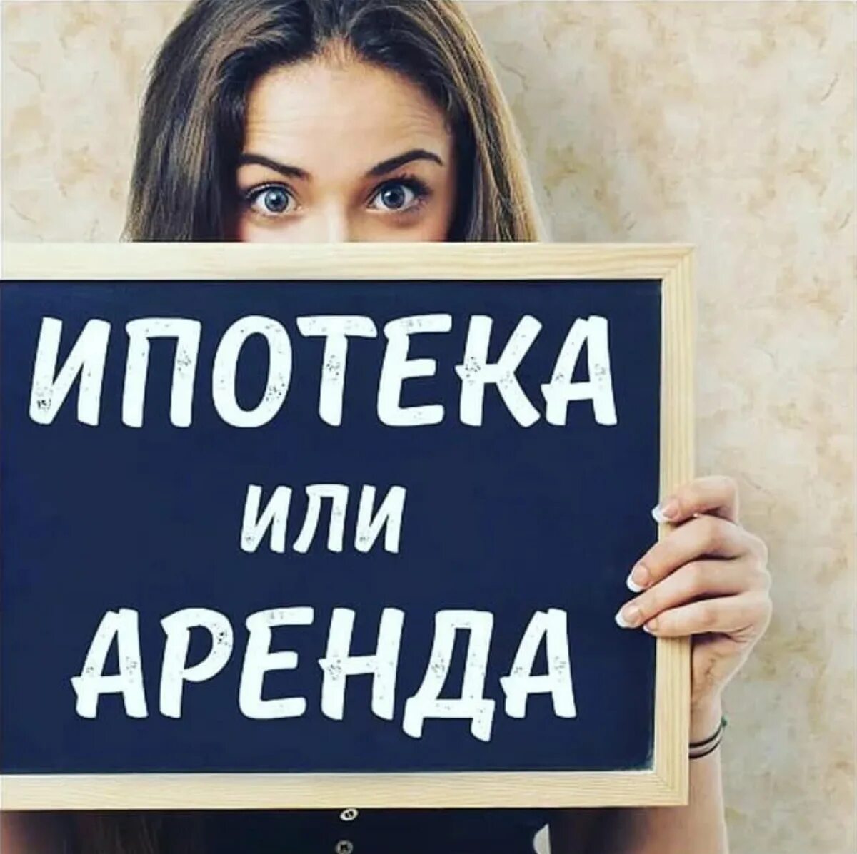 Преимущества и недостатки арендных отношений. Аренда или ипотека. Минусы ипотеки. Плюсы и минусы найма жилого помещения. Продажа квартиры картинка.