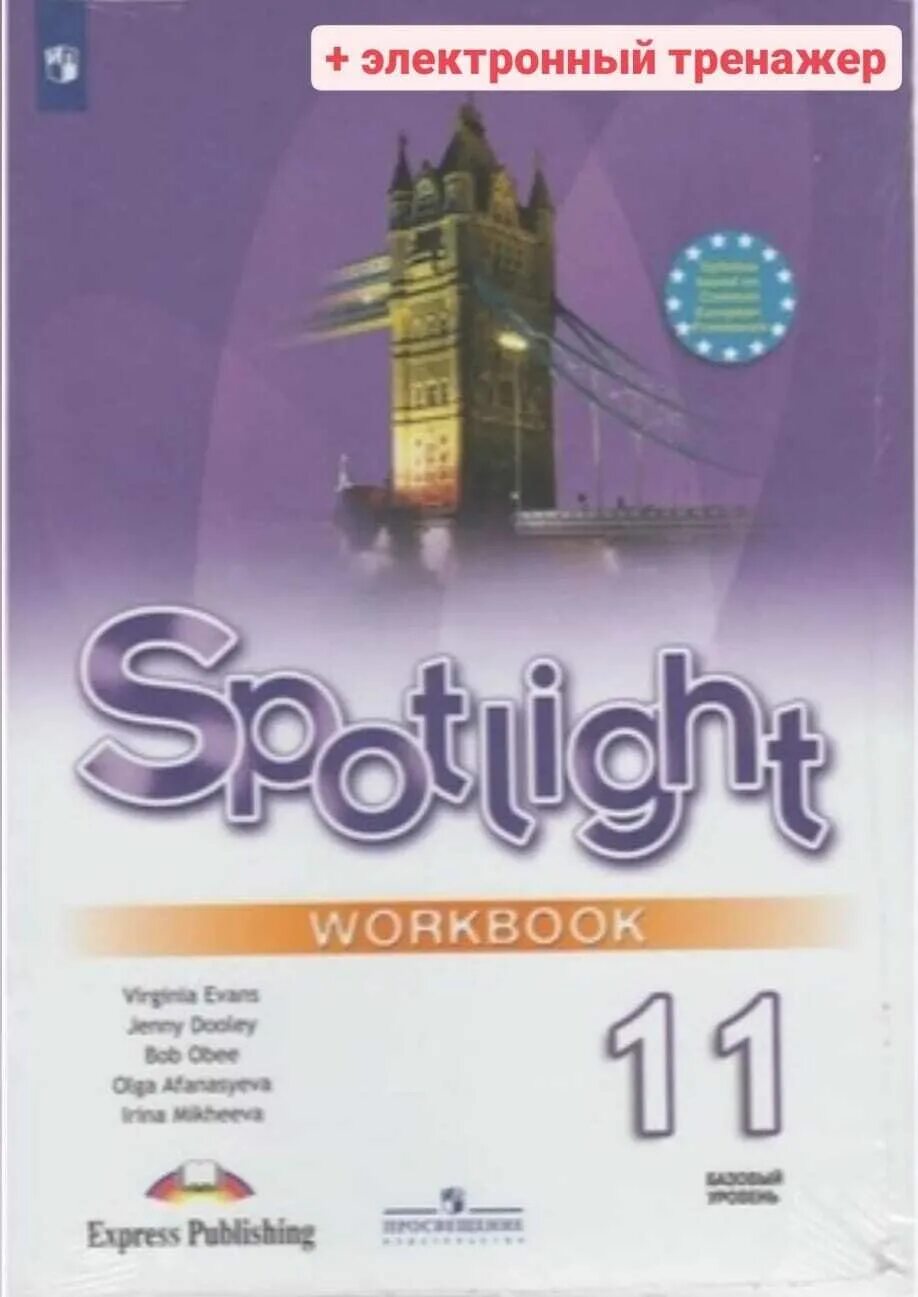 Spotlight Workbook 5. Тетрадь по англ 9 класс спортлайн. Workbook Spotlight синий. Английский язык 6 класс учебник Spotlight ответы.