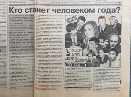Человек года 1999
