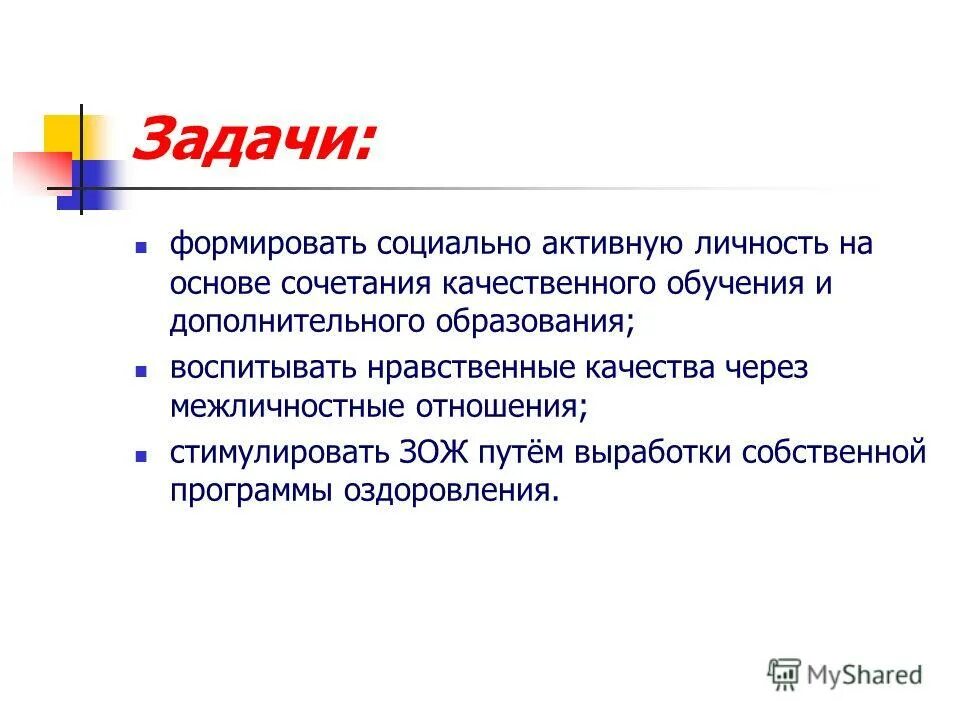 Социальная активность личности. Задачи в год качества.