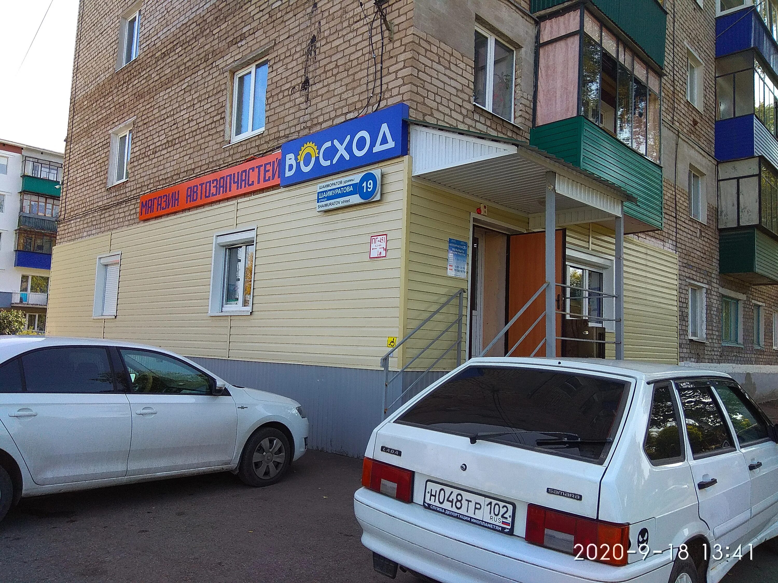 Стерлитамак улица социалистическая 11. Авторынок стерлитамак на западном. Работа 17 стерлитамак. Стерлитамак западная 8. Шаймуратова 19 стерлитамак.