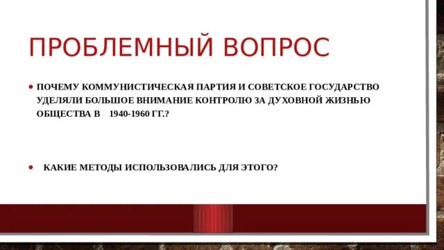 Почему государство уделяет большое внимание образованию. Духовная жизнь СССР В 1940-1960. Духовная жизнь в СССР В 1940-1960 гг кратко. Духовная жизнь в СССР В 1940-1960 гг кратко конспект. Культура и духовная жизнь в СССР В конце 1940 середине 1960.