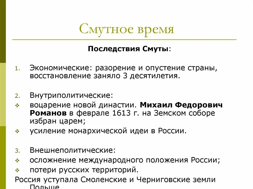 Последствия смуты в России в начале 17 века кратко. Перечислите последствия смутного времени кратко. Последствия смуты схема. Экономические последствия смуты 17 века кратко. Экономические трудности начала 17 века в россии