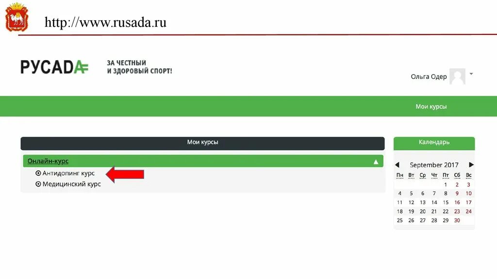 Курс русада ответы на тест. Ответы на тест РУСАДА. РУСАДА за честный и здоровый спорт. РУСАДА личный кабинет. Антидопинг курс.