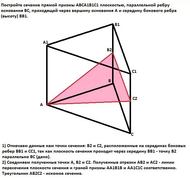 Построить сечение треугольной призмы abca1b1c1 плоскостью. Правильная треугольная Призма построить сечение. Сечение Призмы через боковое ребро. Построение сечений Призмы. Построение сечений треугольной Призмы.