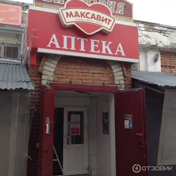 Максавит на первомайской йошкар ола. Максавит муром. Максавит городец. Аптека 24 канаш. Максавит городец.