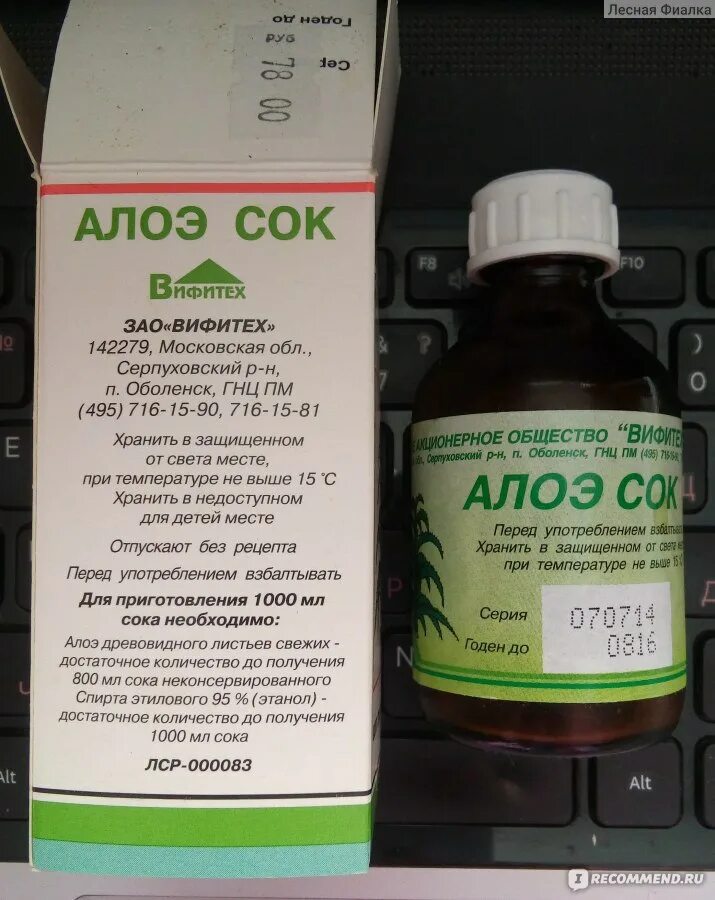 Как сохранить сок алоэ. Алоэ сок 100мл. Алоэ сок фл. 50мл Вифитех ЗАО. Сок слоями. Алоэ в жидком виде в аптеке.