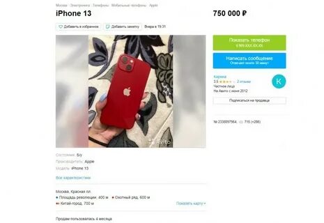 Запретят ли айфоны