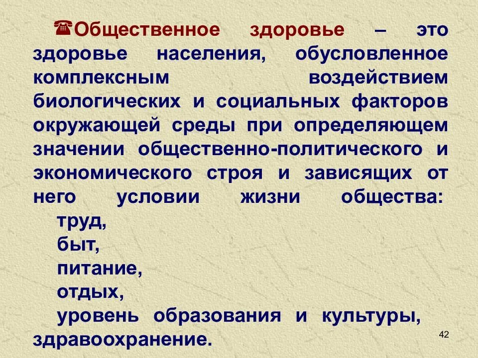 Здравый значение