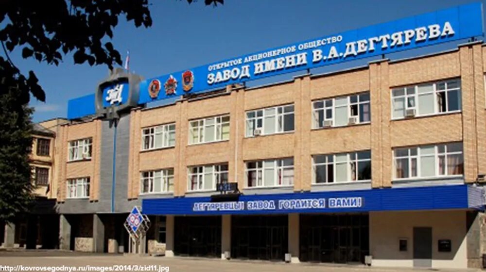 Ковровский механический завод ковров. Производства города коврова. Ао «впо «точмаш». Производства города коврова. Оао зид ковров.