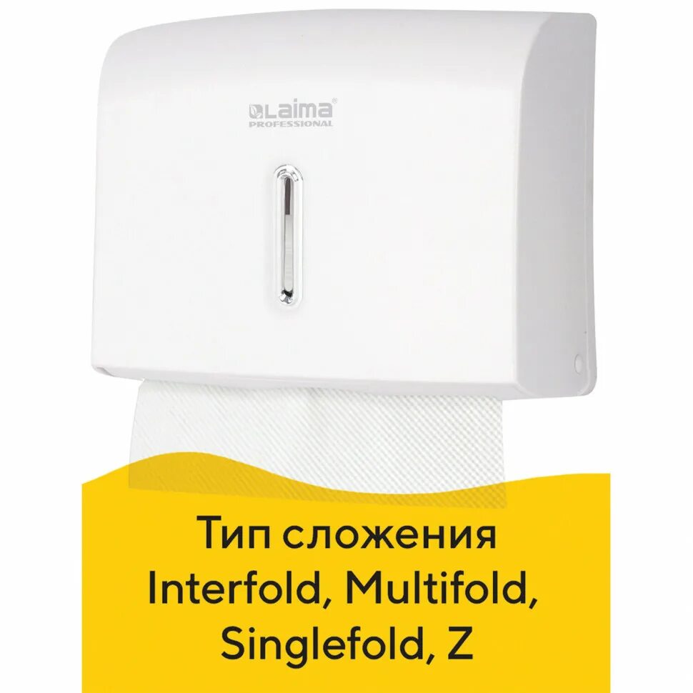 Laima professional полотенца. Диспенсер для полотенец z-укл. Lime Prestige белый (а 83801s). Диспенсер для бумажных полотенец Laima professional.