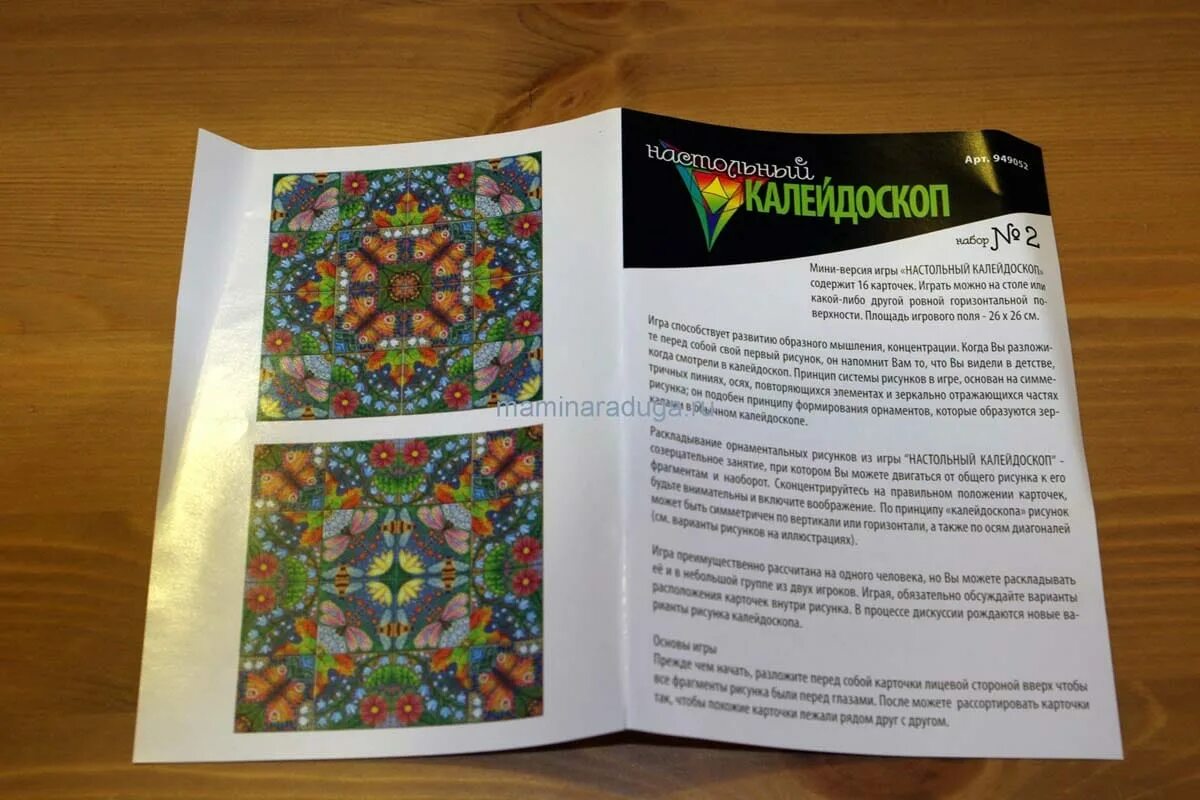Настольный калейдоскоп. Настольная игра калейдоскоп. калейдоскоп рисунок внутри. оао радуга настольные игры игра калейдоскоп.