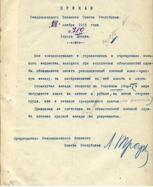 Военное образование приказ. Приказ революционного военного совета. Документы 1918 года. Революционный военный совет 1918. Приказ о создании красной армии.