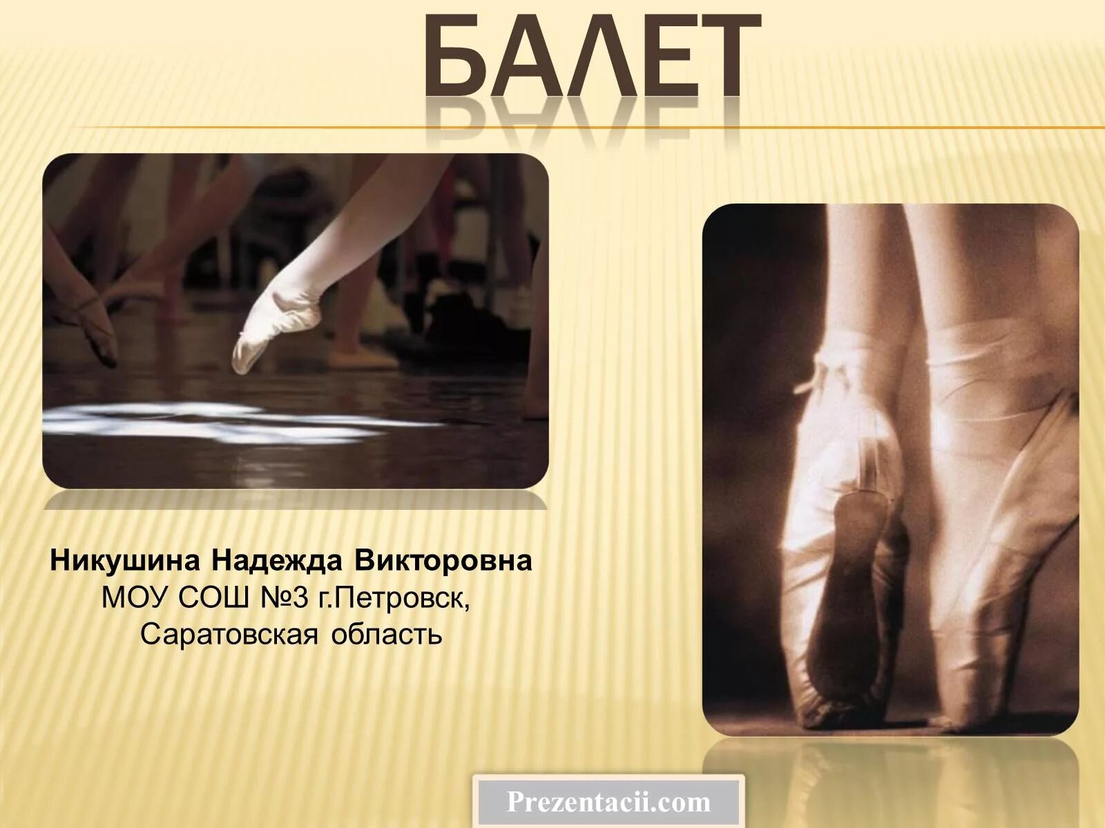 Балет это 2 класс. Балет презентация. Информация о балете. Презентация на тему балет. Тема балет.