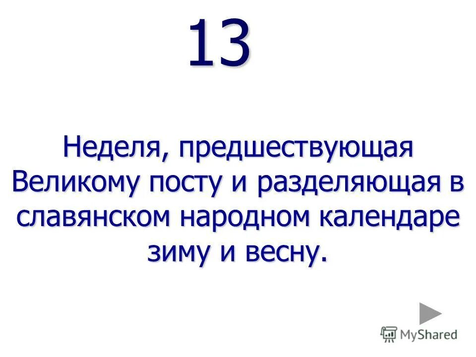 разница между природой и географической средой. краеыое строение лекцоцито. какие праздники на неделе после пасхи. пасха в христианской семье. в чем заключается различие понятий природа и географическая среда.