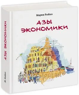 Азы экономики ответы