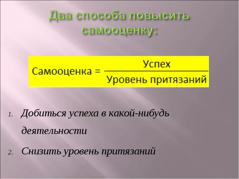 Уровень притязаний в психологии