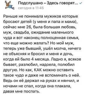 Бросил семью жизнь
