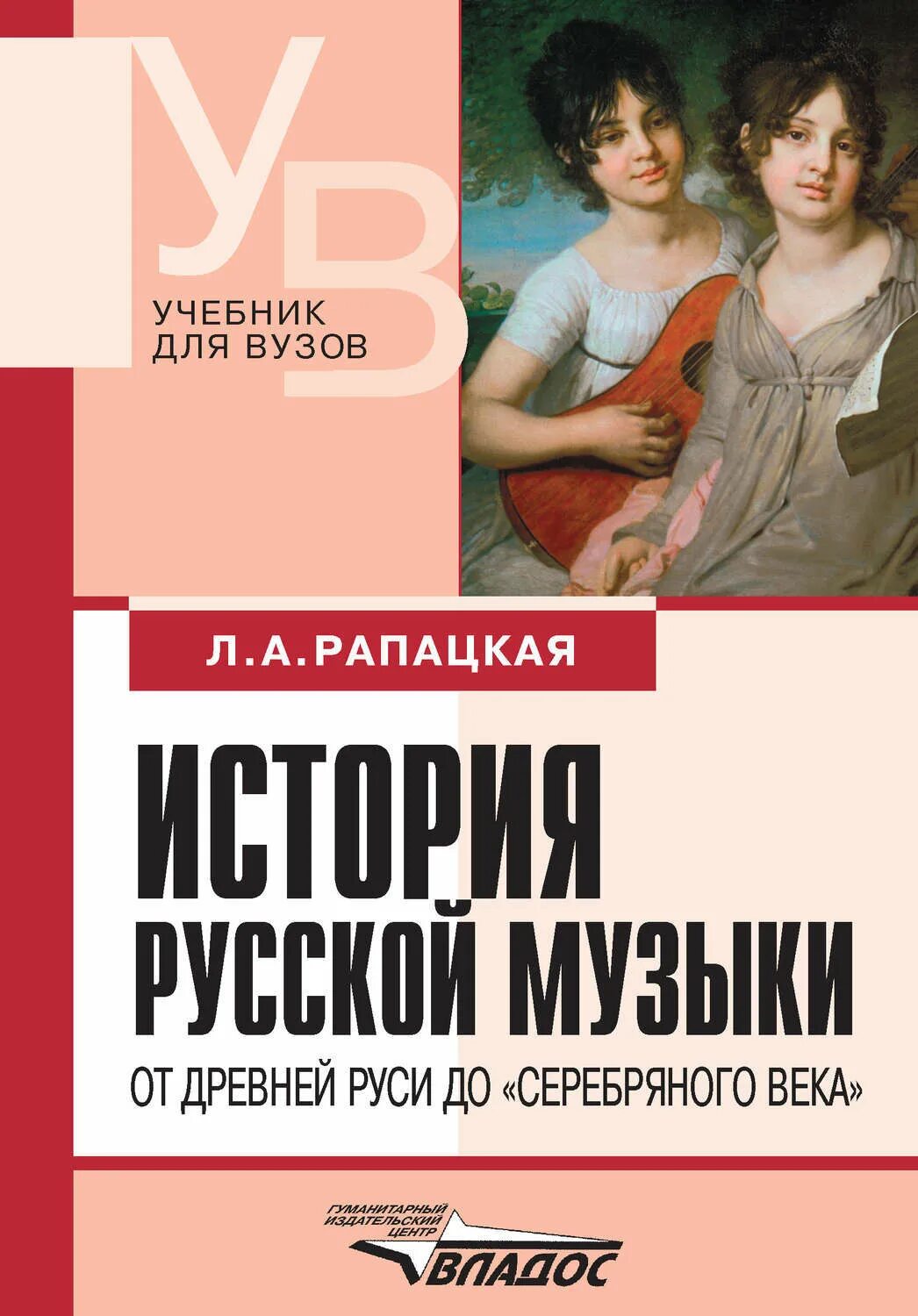 История русской музыки учебник. Музыкальная литература учебник. История русской музыки в 10 томах. История русской музыки учебник. История русской музыки учебник.