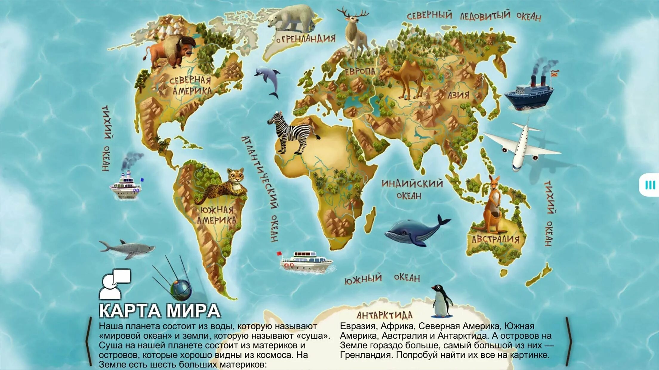 Материки и океаны для детей. Континенты для дошкольников. Материки и континенты для детей. Путешествие по континентам.