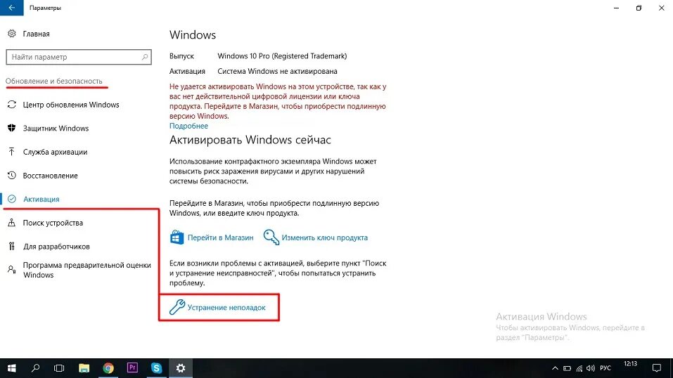 Активация параметров windows. Активация виндовс 10 устранение неполадок. не активация windows 10. активировать windows 10. как активировать windows 10.