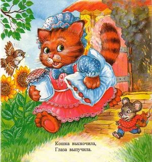 Кошкин дом кошка выскочила глаза выпучила